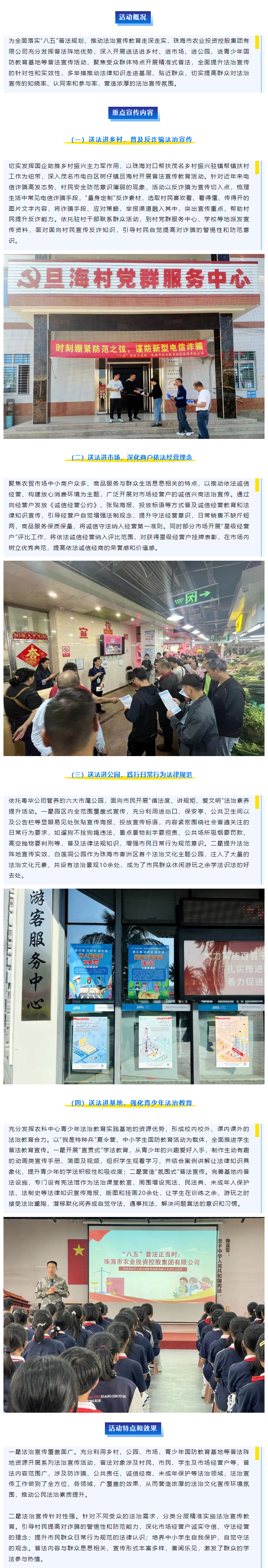 “八五”普法正当时 _ 安博体育中国有限公司☻集团“四进普法”助力法治宣传深入群众1.png