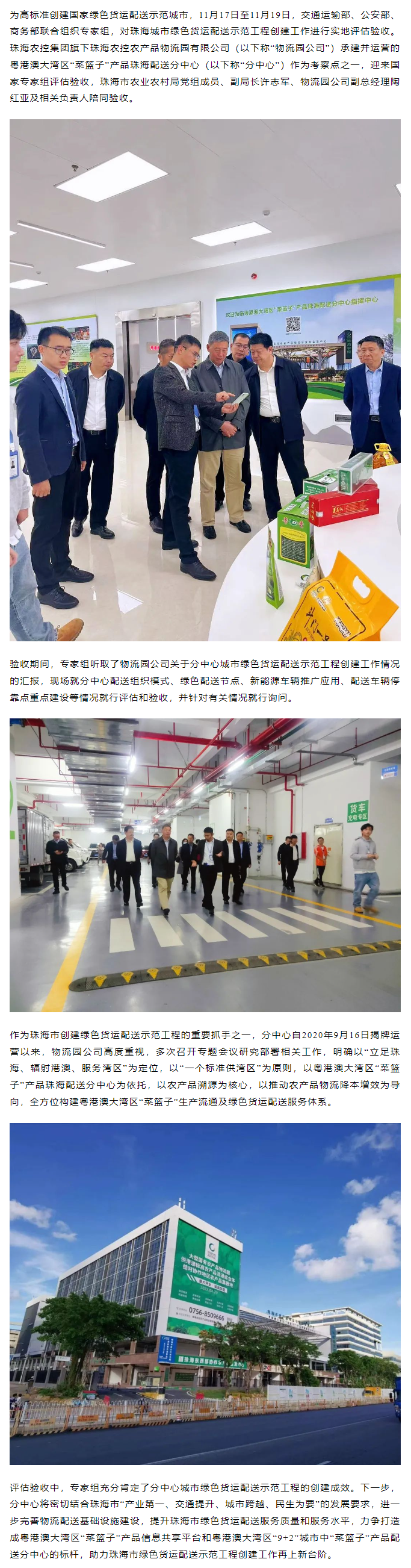 珠海配送分中心城市绿色货运配送示范工程创建工作迎来国家专家组评估验收.png