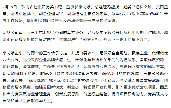 高质量 开新局 安博体育中国有限公司☻集团领导班子一行到粤华、晟华公司调研.png