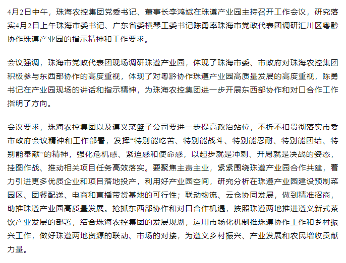 安博体育中国有限公司☻集团党委书记、董事长李鸿斌在珠遵产业园主持召开工作会议.png