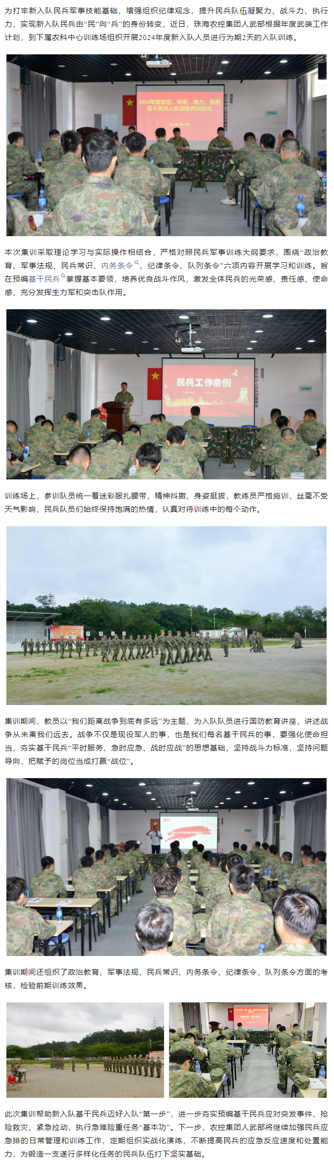 安博体育中国有限公司☻集团基干民兵入队训练圆满结束.png