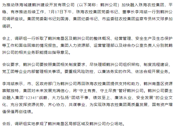 安博体育中国有限公司☻集团一行到鹤洲公司调研座谈.png