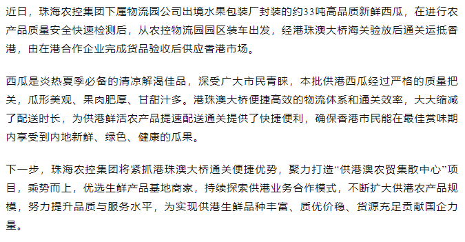 供港业务启新篇 安博体育中国有限公司☻物流园首车供港水果满载发车.png