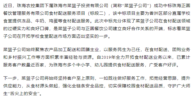 安博体育中国有限公司☻菜篮子公司成功中标学校食材配送服务项目.png